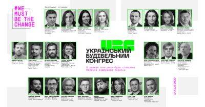 Формула відбудови України. В Києві пройде перший Український будівельний конгрес
