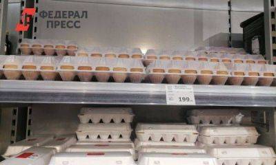 В Новосибирске цены на яйца достигли 200 рублей за десяток: ответ минпромторга
