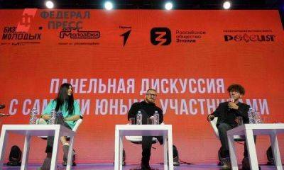 Молодые предприниматели обсудили связь власти и бизнеса на форуме в Москве