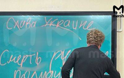 У Москві вчитель написав на дошці «Слава Україні»