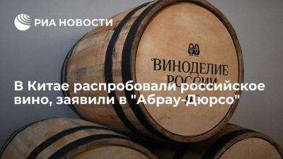 Титов: в КНР растет спрос на вино из России, продажи могут вырасти в 10 раз