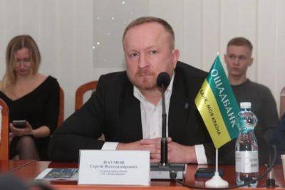 Сергей Наумов - Приватизировать Ощадбанк можно будет через четыре года после войны — Наумов - minfin.com.ua - Украина