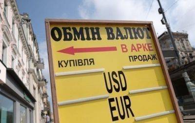 Курс гривны упал по отношению к евро в обменниках - korrespondent - Украина