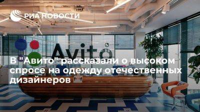 Шашкевич: в РФ растет спрос на одежду локальных дизайнеров и производителей - smartmoney.one - Москва - Россия - Европа