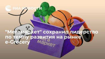 Михаил Бурмистров - "Мегамаркет" сохранил лидерство по темпу развития на рынке e-Grocery - smartmoney.one - Россия
