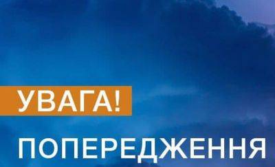 В Украине объявлен первый уровень опасности: синоптики предупредили о погоде сегодня