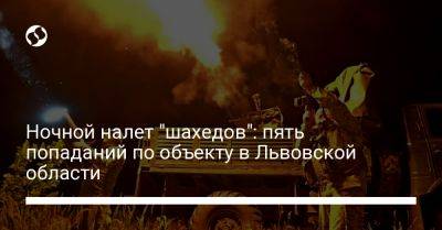 Ночной налет "шахедов": пять попаданий по объекту в Львовской области