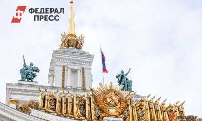 В Москве начинает работу международная выставка-форум «Россия»: «Гордость за труд миллионов людей»