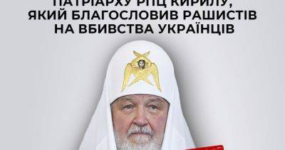 Подозрение Кириллу: патриарху РПЦ инкриминируют три статьи УКУ
