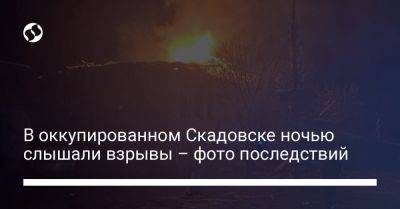 В оккупированном Скадовске ночью слышали взрывы – фото последствий