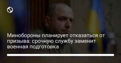 Минобороны планирует отказаться от призыва: срочную службу заменит военная подготовка