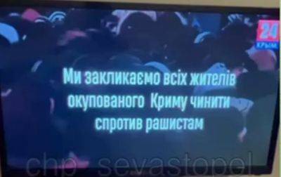 В Севастополе хакеры сломали эфир и призвали к сопротивлению оккупантам