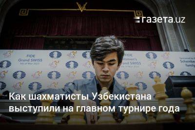 Как шахматисты Узбекистана выступили на главном турнире года — Большой швейцарке