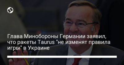 Глава Минобороны Германии заявил, что ракеты Taurus "не изменят правила игры" в Украине