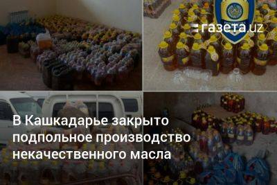 В Кашкадарье закрыто подпольное производство некачественного масла