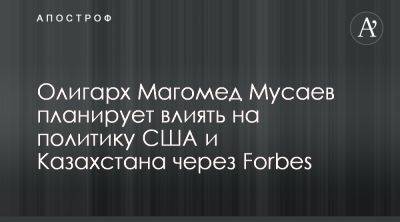 Владелец Forbes Мусаев угрожает давить на власть Казахстана