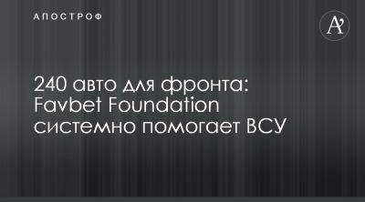 Favbet F​oundation передал 240 авто ВСУ