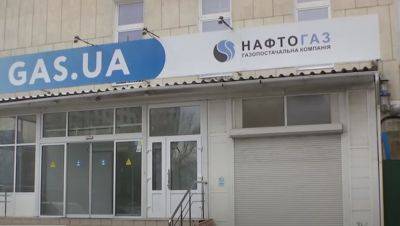 Уже официально: Нафтогаз оставит своих клиентов без денег — заявление - ukrainianwall.com - Украина