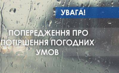 В Украине объявлен первый уровень опасности, еще и в воздухе +2: синоптики предупредили о погоде на сегодня - карта