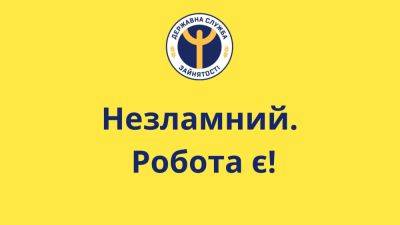 «Работа есть» — в метро Харькова завтра проведут ярмарку вакансий