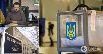 Выборы в Украине – Госдеп с пониманием относится к непроведению выборов в Украине во время войны – война в Украине