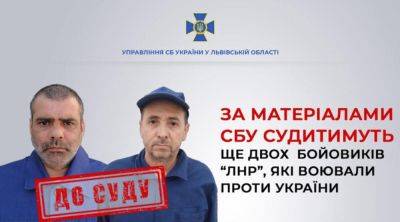 Во Львове будут судить двух боевиков "ЛНР"