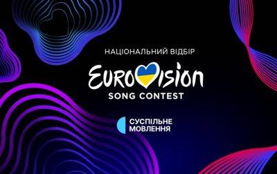 Появился новый логотип для Национального отбора на Евровидение-2024 - korrespondent.net - Украина - Бельгия - Швеция - Мальме
