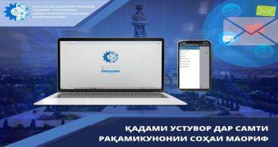 В структуре образования города Душанбе реализована национальная система электронной почты на таджикском языке