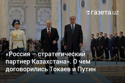 «Россия — стратегический партнёр Казахстана». О чем договорились Токаев и Путин