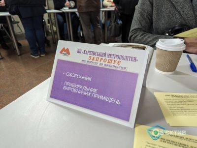 Работа в метро Харькова: какие есть вакансии и нет ли долгов по зарплате
