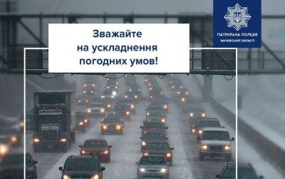 В Харьковской области снежит — патрульные предупредили водителей