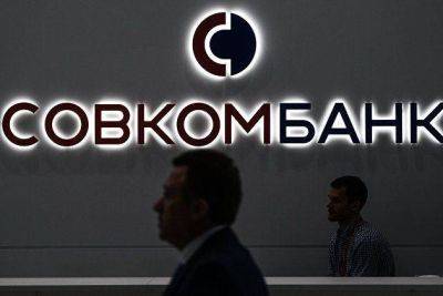 Совкомбанк намерен провести IPO на Мосбирже b привлечь 10 миллиардов рублей