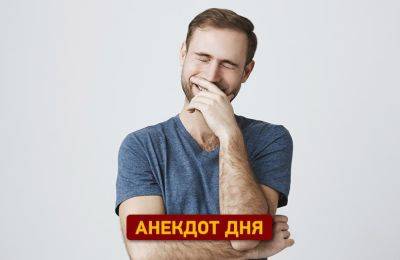 Анекдот дня: почему Фима подался в терапевты | Новости Одессы