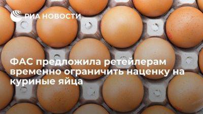 ФАС предложила ретейлерам временно ограничить наценку на куриные яйца уровнем 5%