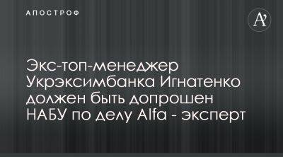 Александр Игнатенко - Экономист призвал НАБУ допросить топа Укрэксимбанка по тендерам МО - apostrophe.ua - Украина