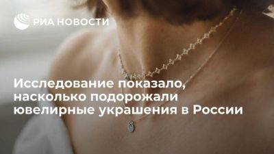 "585*Золотой": цены на ювелирные украшения в России выросли на 30% за год