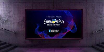 Объявлена дата проведения Нацотбора на Евровидение 2024