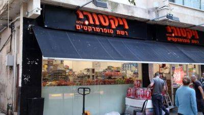 Владелец сети "Виктори" продает все филиалы в Тель-Авиве из-за шабата