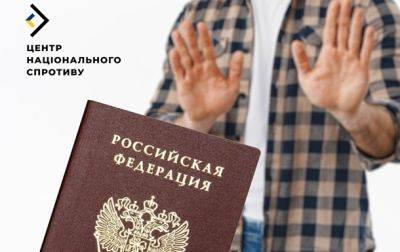 Украинцы на оккупированных территориях отказываются от паспортов РФ - ЦНС