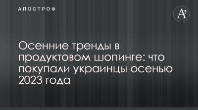 Сеть VARUS назвала самые популярные у украинцев продукты