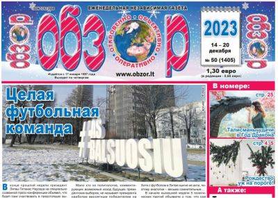Пятидесятый в 2023 году номер «Обзора» уже в продаже! - obzor.lt - Вильнюс