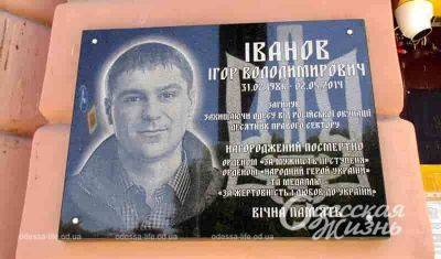 В Одессе на домах, где жили погибшие Герои, установят таблички | Новости Одессы
