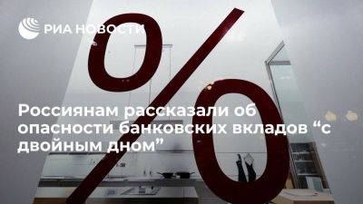 Финансист Бадалов предупредил об опасности банковских вкладов с инвестпродуктами