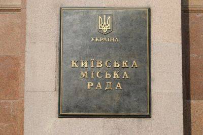 Киевсовет утвердил бюджет столицы на 2024 год