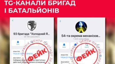Враг активизировал создание фейковых Telegram-каналов украинских бригад и батальонов