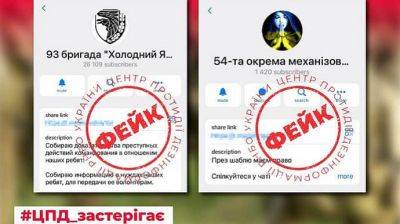 Россияне создают фейковые Telegram-каналы украинских бригад и батальонов – ЦПД