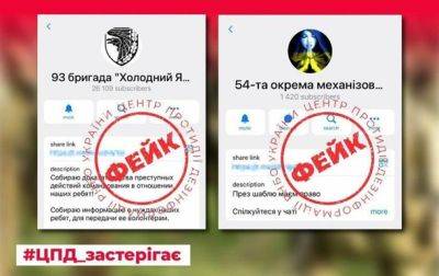 Фальшивые TG-каналы: украинцев предупредили о новой выдумке россиян - korrespondent.net - Россия - Украина