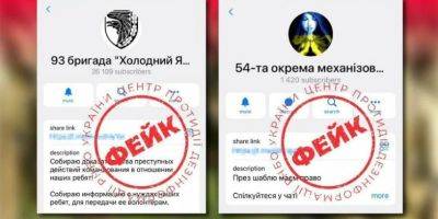 Россияне создают фейковые Telegram-каналы украинских бригад и батальонов
