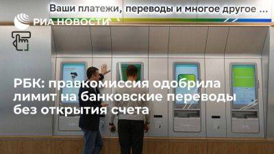 В России перевод денег без открытия счета ограничат 100 тыс. руб.