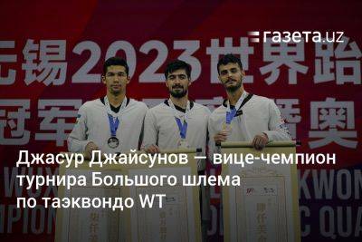 Узбекистанец Джасур Джайсунов — вице-чемпион турнира Большого шлема по таэквондо WT